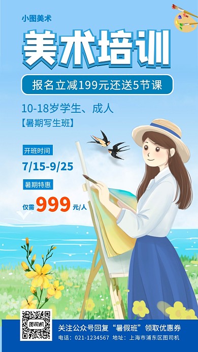 暑期美术培训卡通风格手机海报