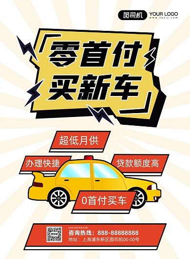 汽车周年庆贷款购车促销活动印刷海报