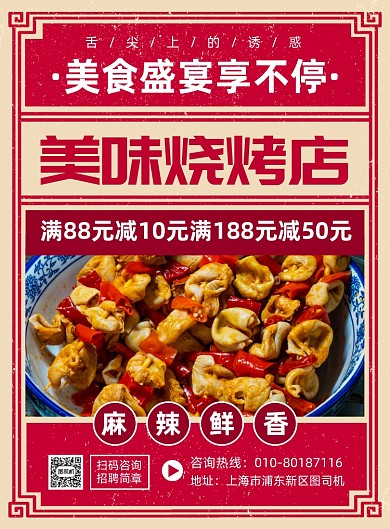 美味烧烤美食促销宣传印刷海报