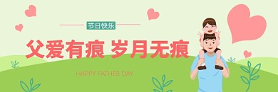 父亲节公众号热文链接配图