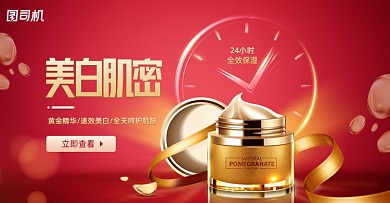 美白肌密护肤美妆红色海报