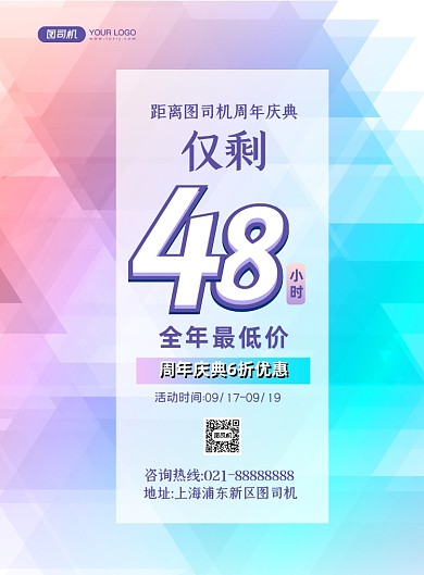 周年庆倒计时简约炫彩渐变印刷海报