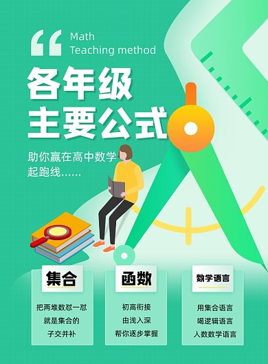 假期数学培训班招生海报