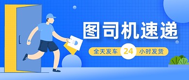 图司机速递公众号首图