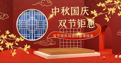 红色喜庆双节钜惠活动海报