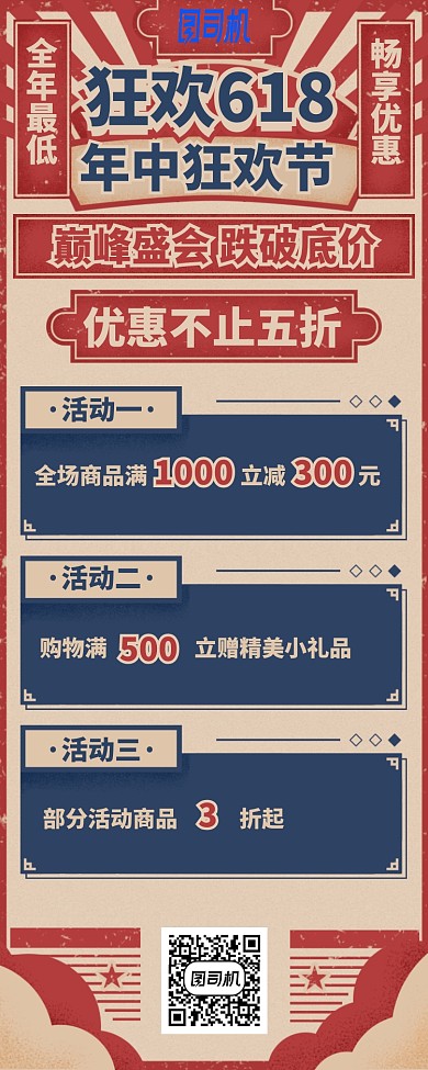 狂欢618年中狂欢节长图手机海报
