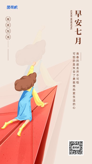 早安七月日签简约手机海报