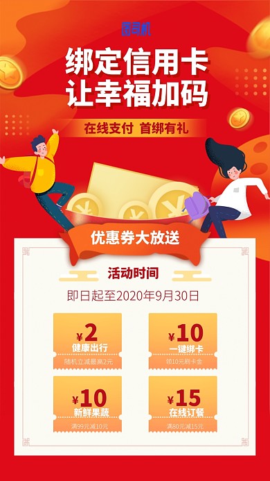 绑定信用卡手机海报