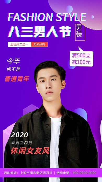 男人节电商男装促销手机海报