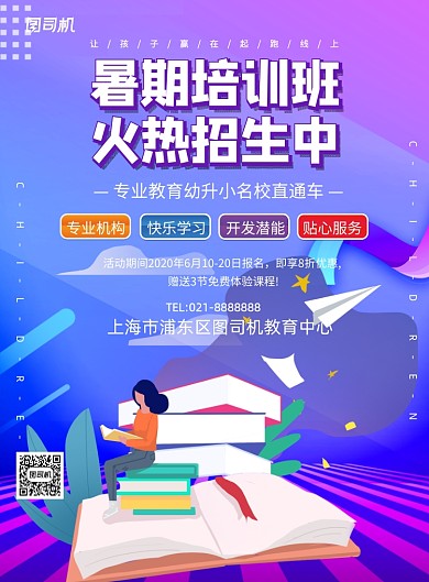 夏季招生暑假培训紫色渐变印刷海报