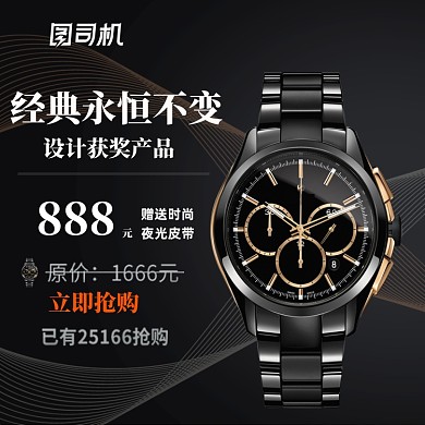 黑金高级手表钟表机械表直通车主图