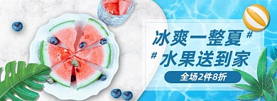 夏季水果西瓜促销banner
