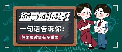 绿色创意卡通教育热点话题公众号首图