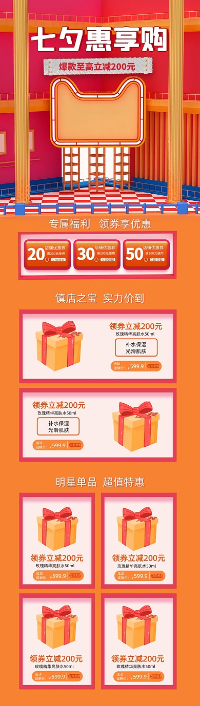 七夕惠享购情人C4D促销首页