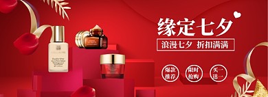 缘定七夕电商狂欢大促banner