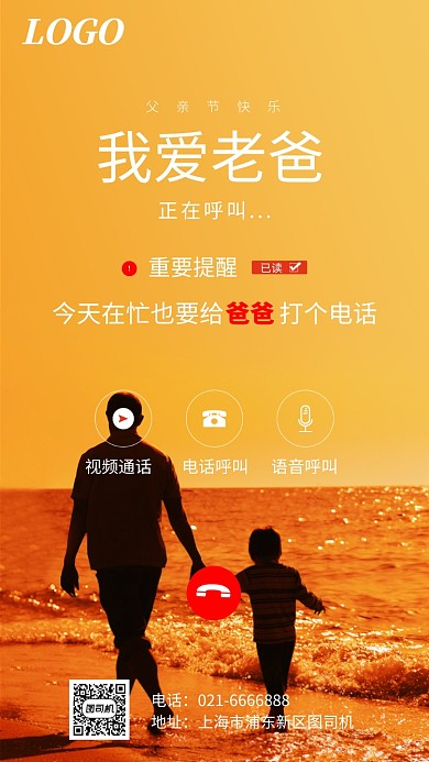 创意剪影风父亲节海报