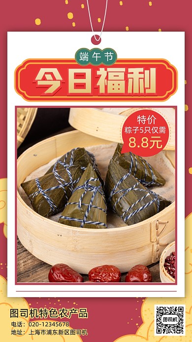端午节饮食今日福利手机海报