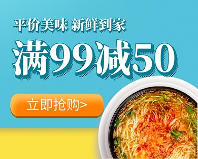 餐饮美食美味促销小程序封面