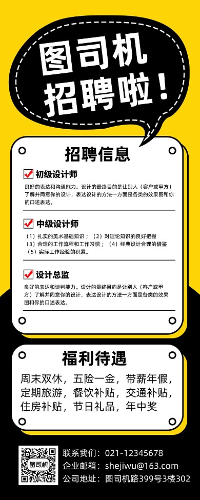 卡通企业招聘招人手机长图
