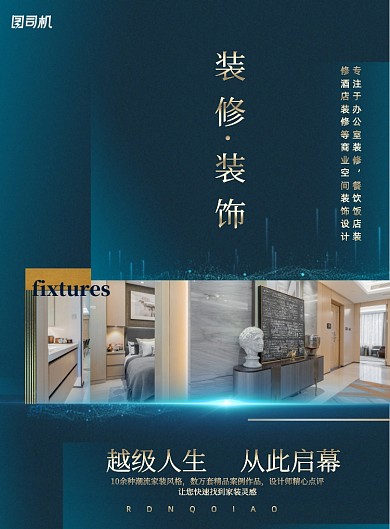 简约大气装修装饰海报