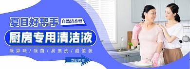 夏日清洁液厨房用品电商淘宝banner图