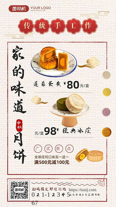 传统手工月饼优惠套餐手机海报