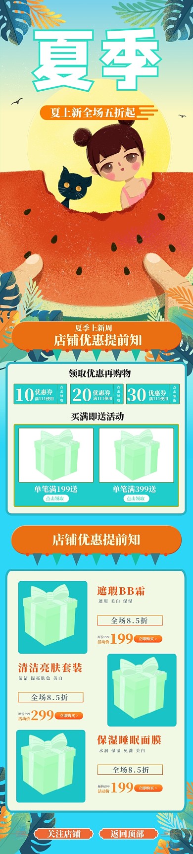 夏季狂暑季夏上新促销手机端首页