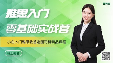 雅思入门基础培训课程手机海报