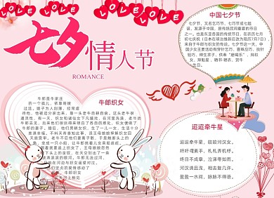 粉色七夕情人节电子小报