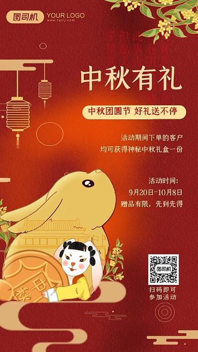 中式可爱兔子中秋节活动手机海报