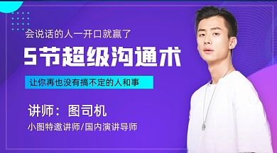 演讲沟通能力提升教育培训课程封面