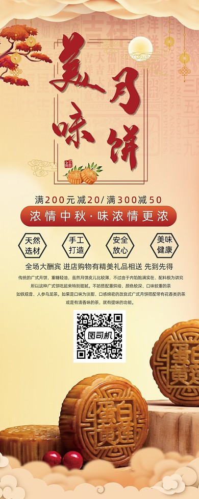 中国风中秋美味月饼传统美食促销易拉宝