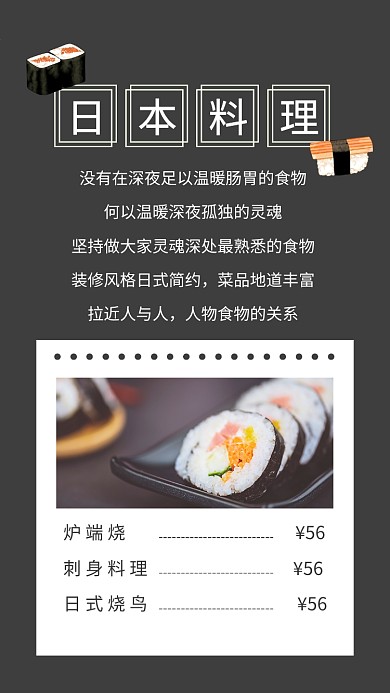 黑色简约日本料理促销文章配图