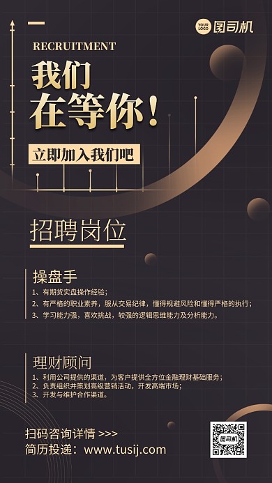 通用招聘手机海报
