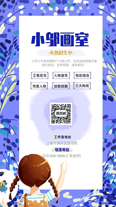 原创绘画招生海报