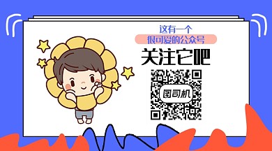 清新卡通手绘可爱公众号长图二维码
