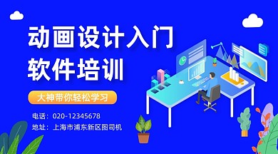 动画设计课程培训简约插画手机横图