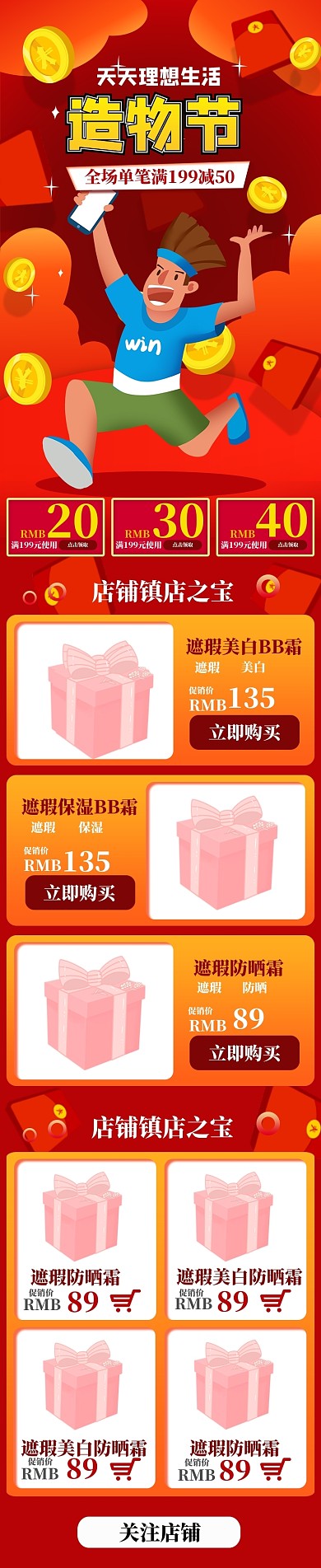 红色造物节暑期大促手机淘宝首页