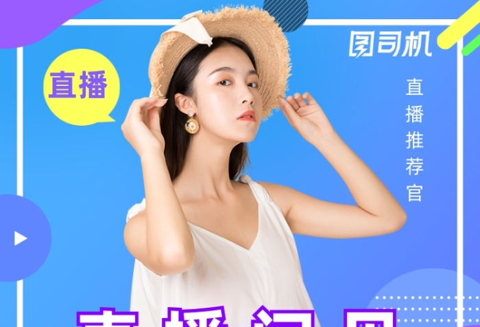 蓝色小清新直播间主播电商主图