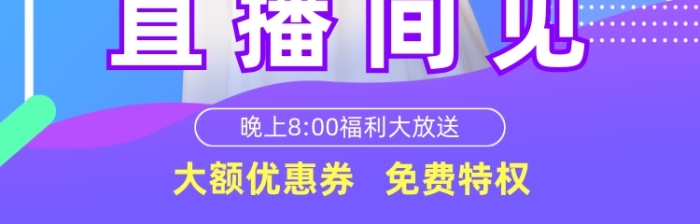 蓝色小清新直播间主播电商主图