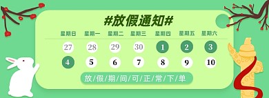 放假通知店铺活动banner图