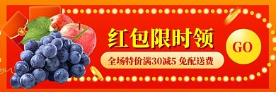 饿了么红包专享生鲜水果优惠店招