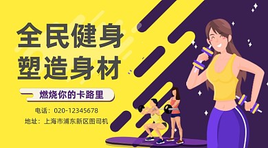 全民健身简约插画手机横图
