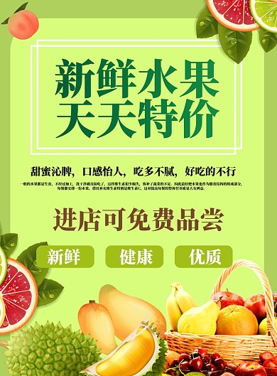 新鲜水果天天特价促销印刷海报