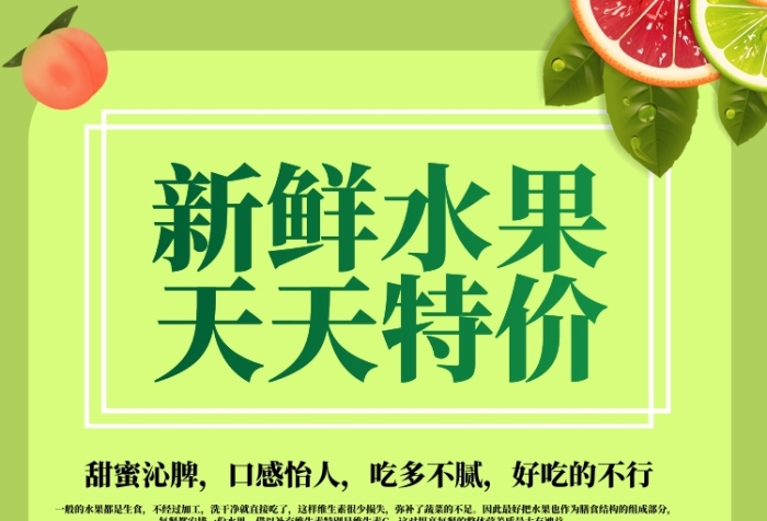 新鲜水果天天特价促销印刷海报