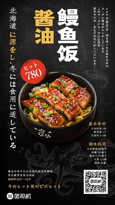 美食推荐秋冬特供手机海报