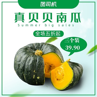 清凉风夏季美食节农产品南瓜蔬菜丰收季主图
