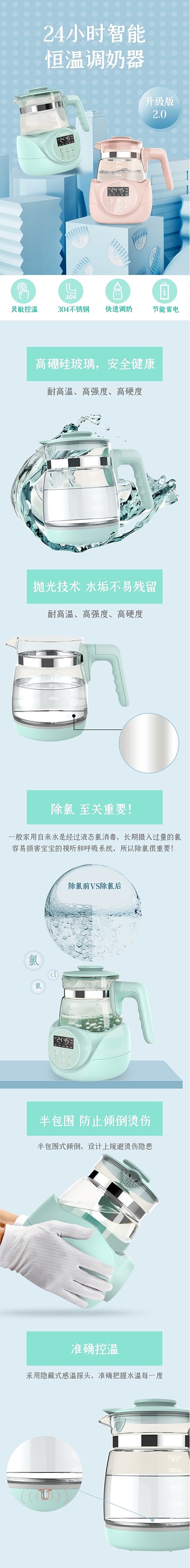 蓝色温馨母婴用品调奶器小家电淘宝详情页