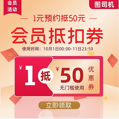 淘宝电商会员福利活动优惠券直通车