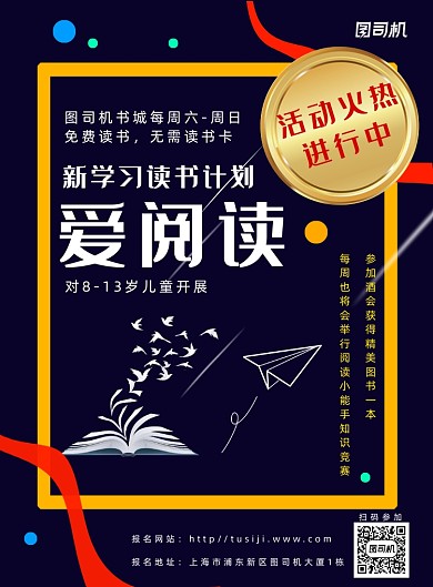 简约新学期阅读活动海报